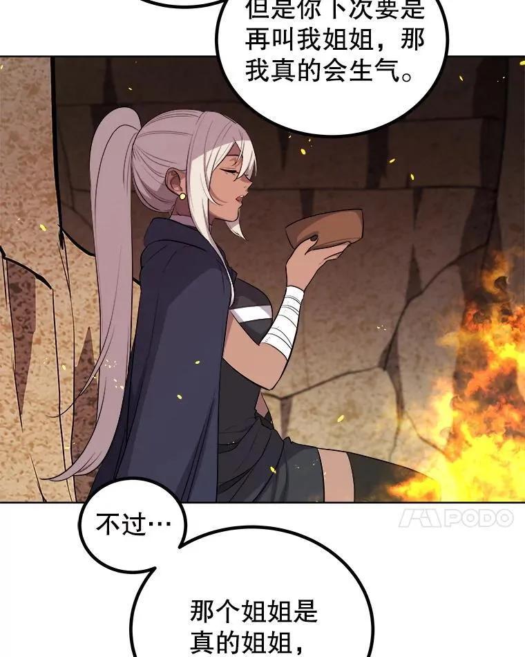 124.可怕的姐姐们 第126页