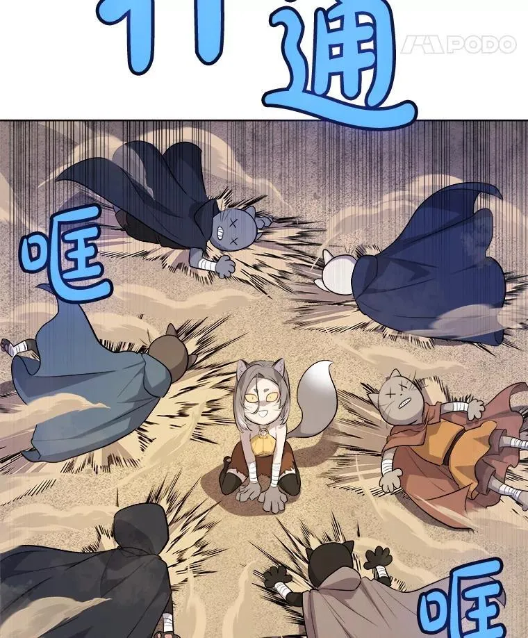 125.猫族拦路 第116页