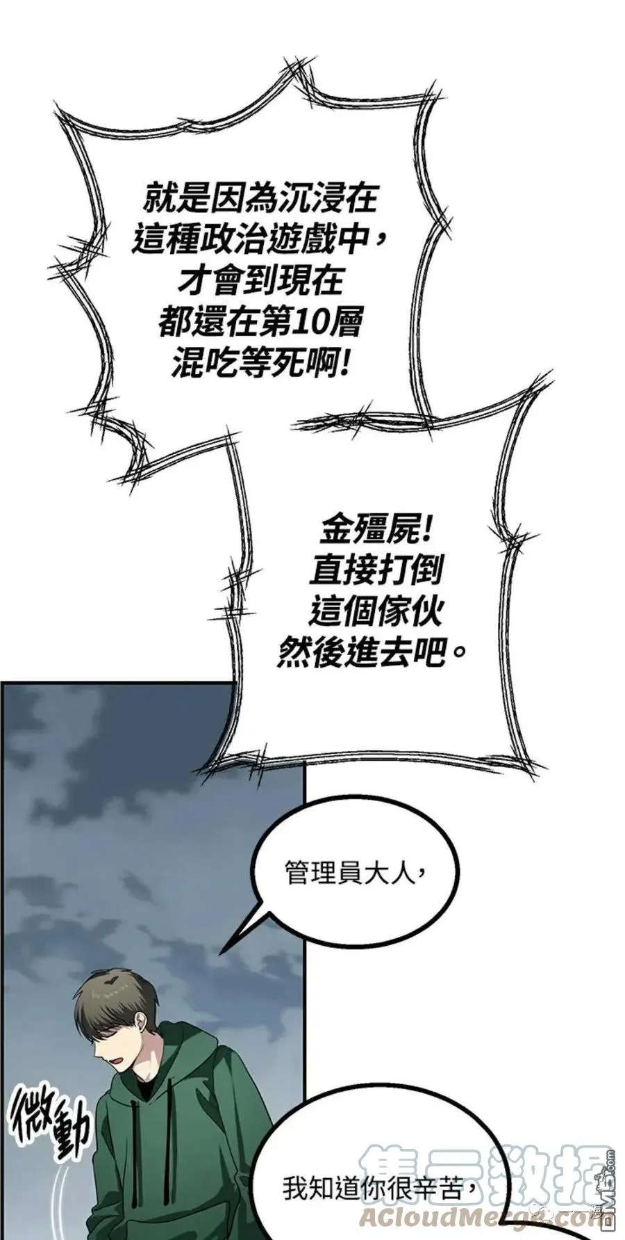 第13话 第77页