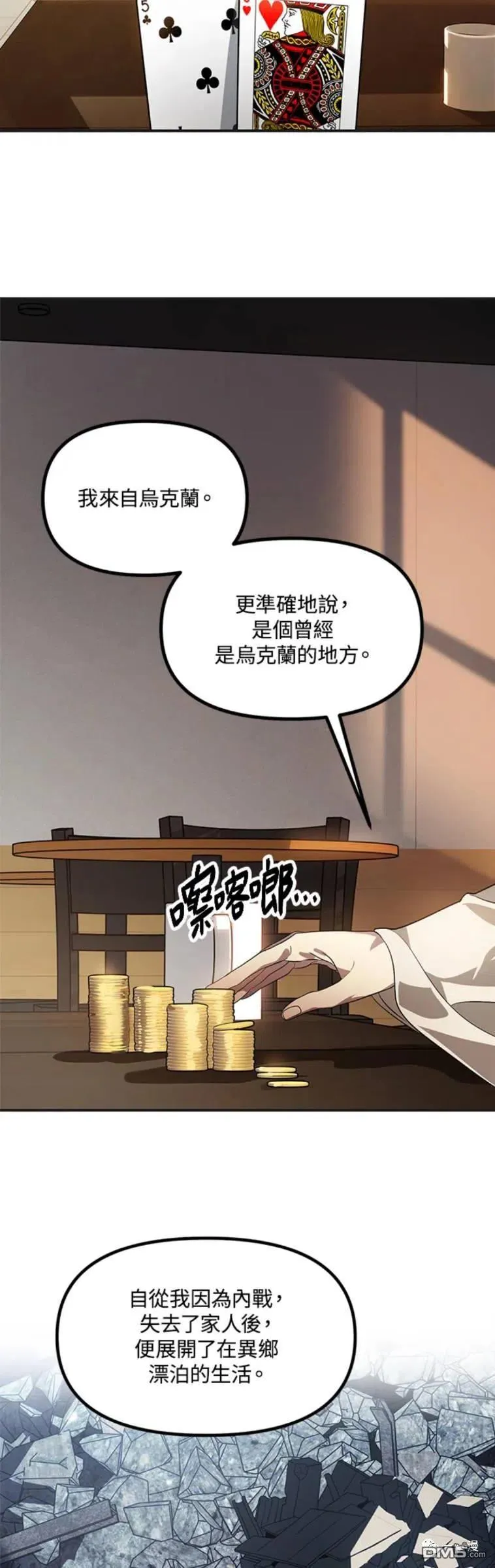 第18话 第23页
