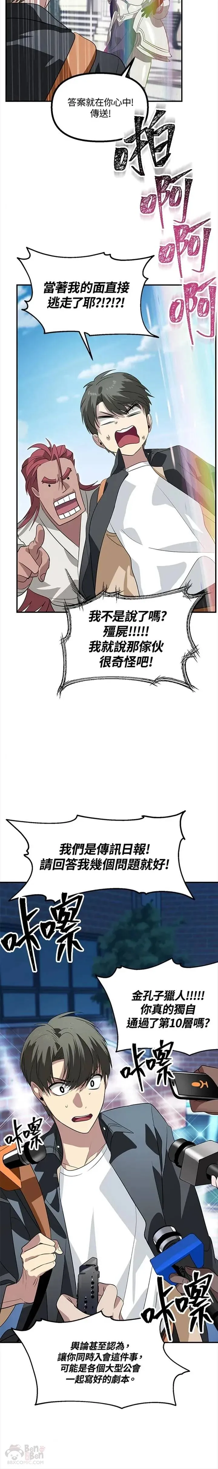 第19话 第18页