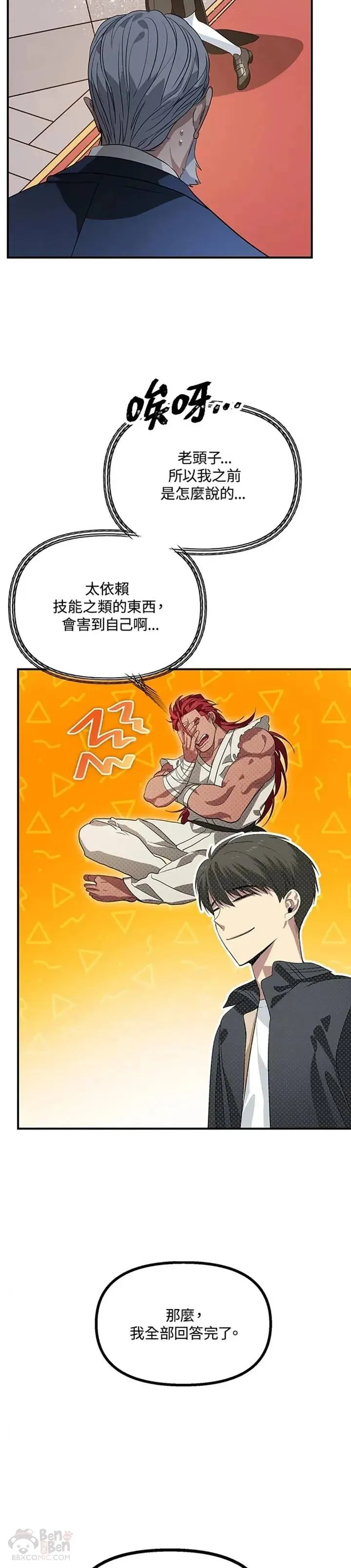 第23话 第21页