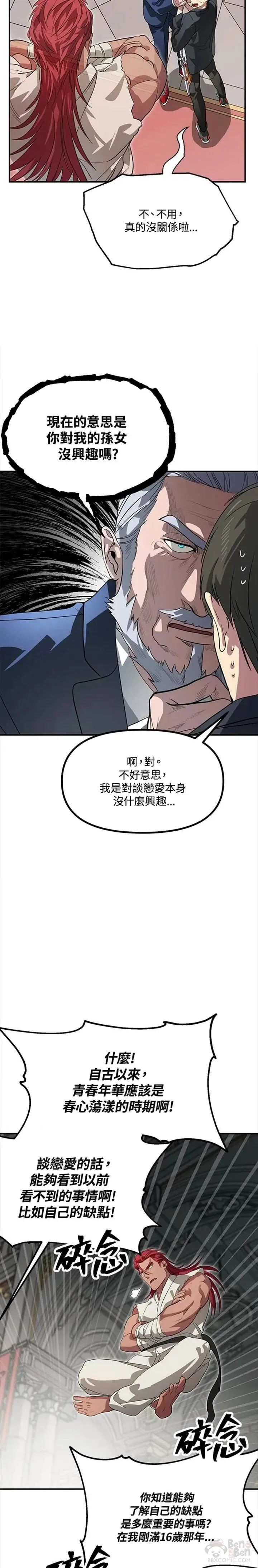 第24话 第16页