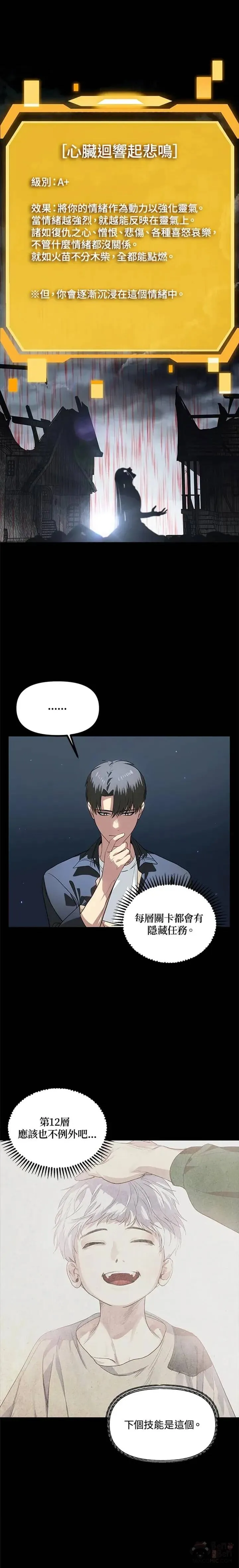 第30话 第3页