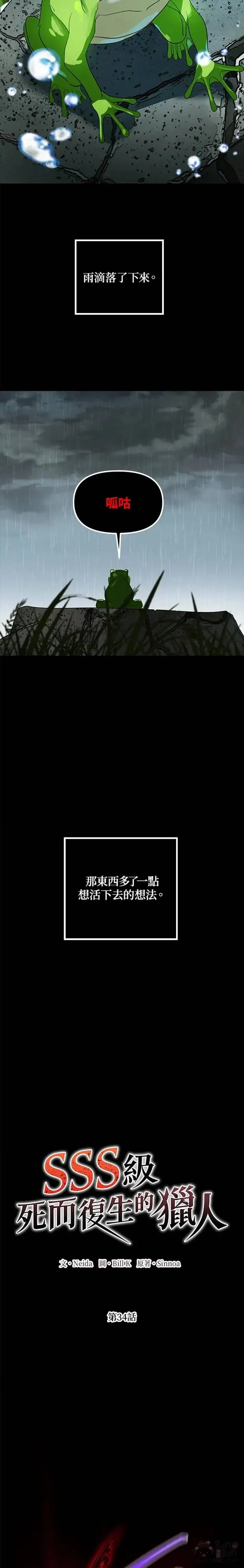 第34话 第3页