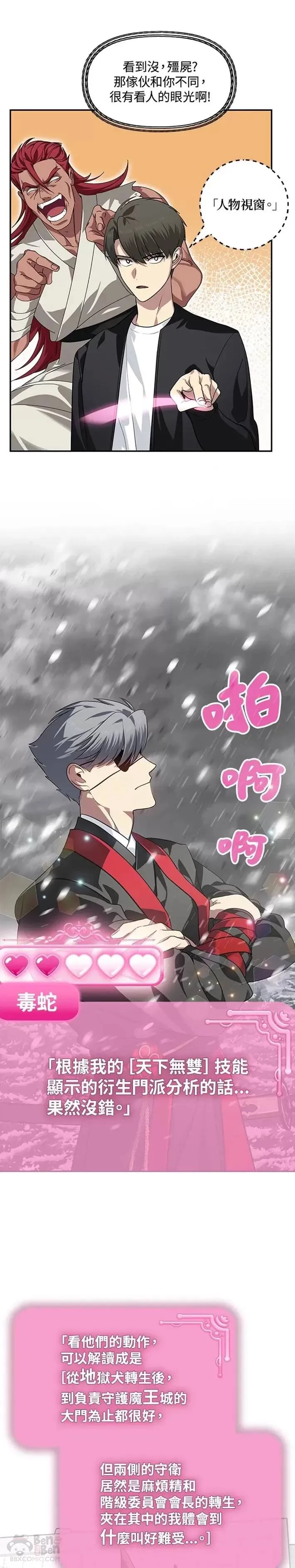 第56话 第8页