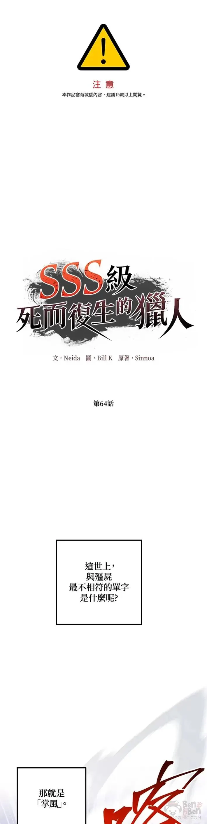 第64话 第1页