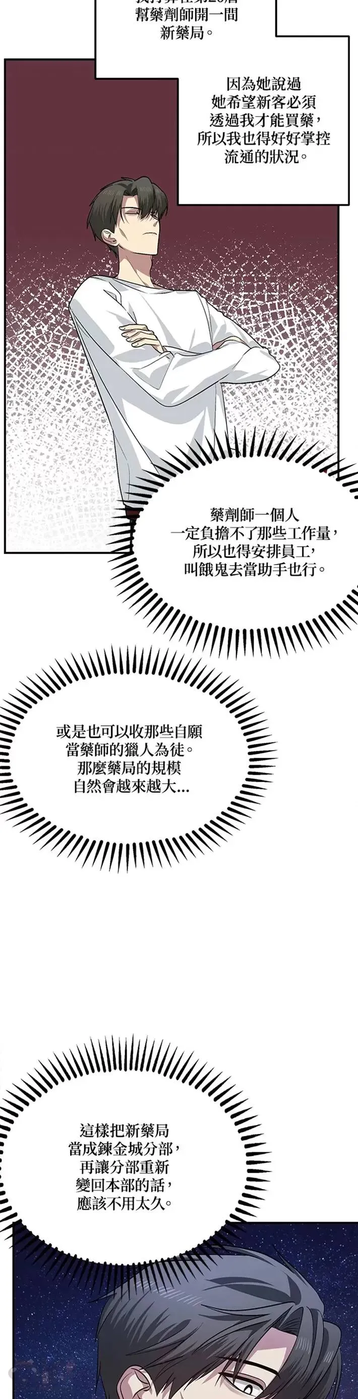 第66话 第9页