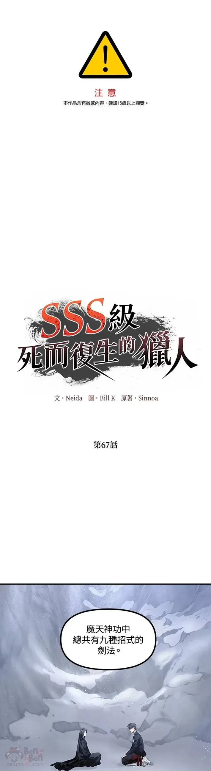 第67话 第1页