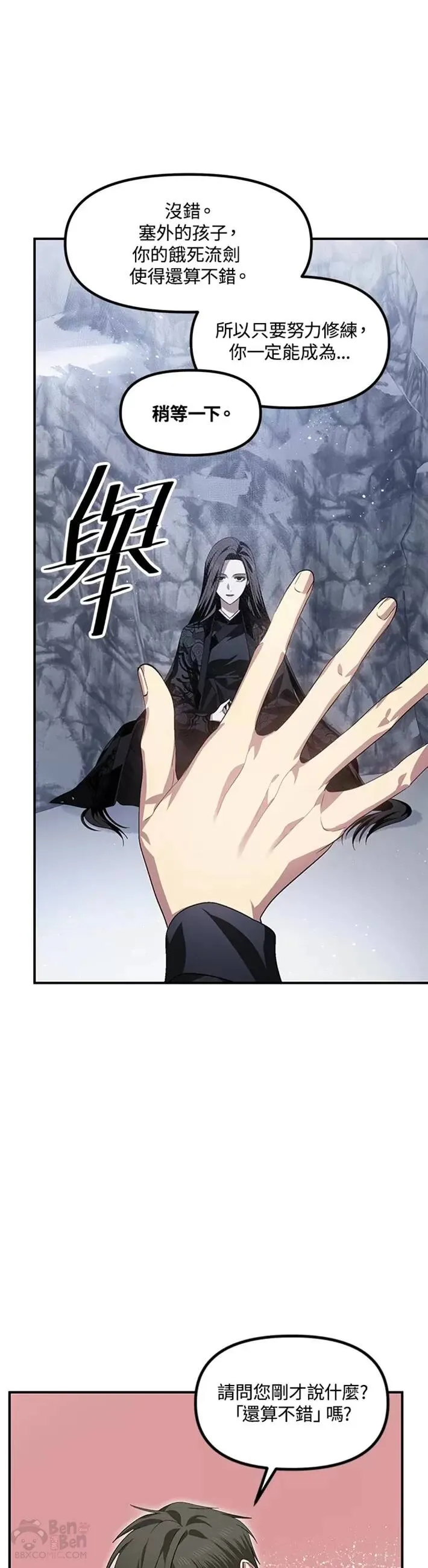第67话 第3页