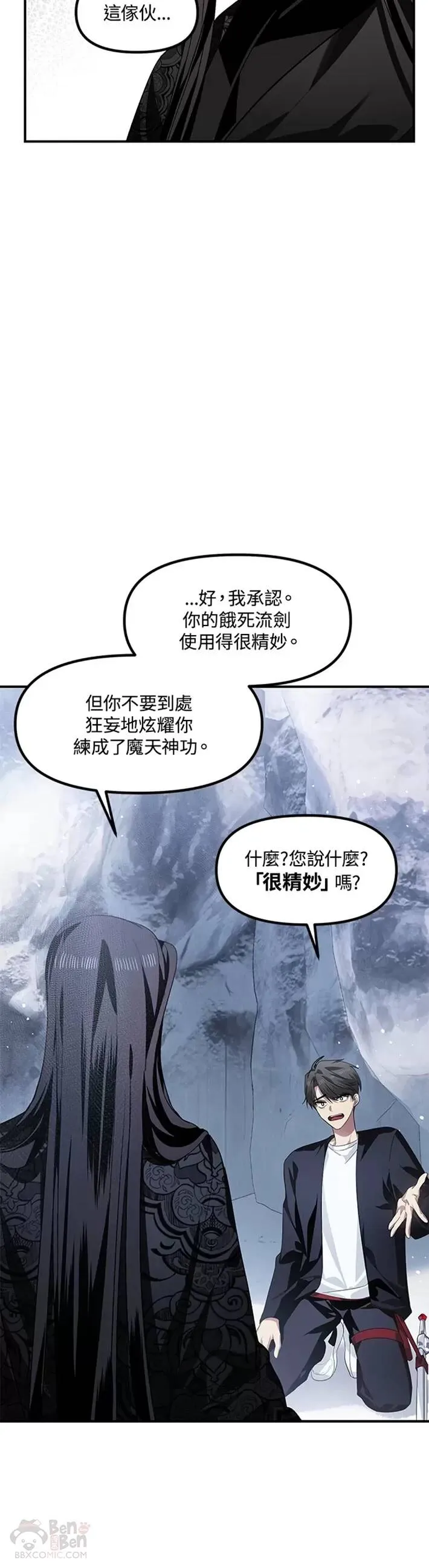 第67话 第5页