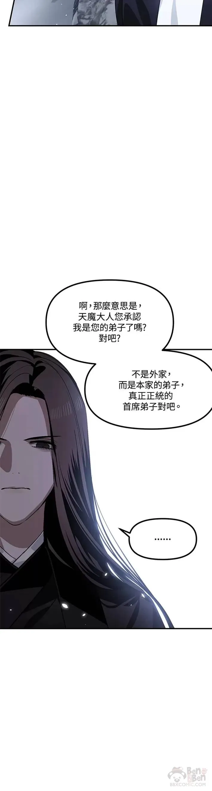 第67话 第7页