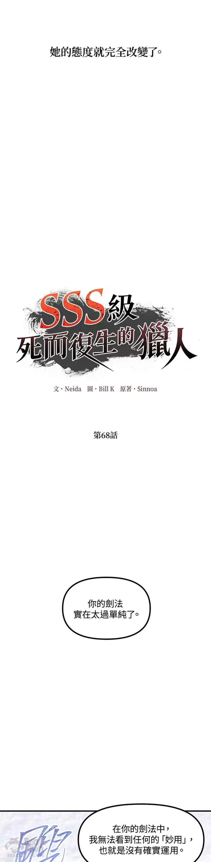 第68话 第6页