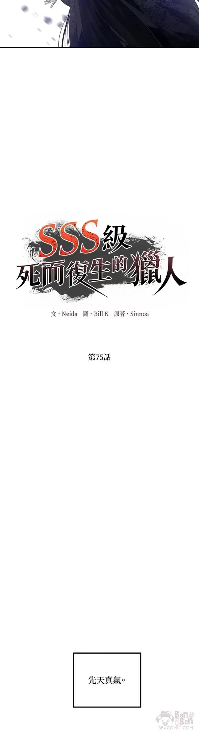 第75话 第10页