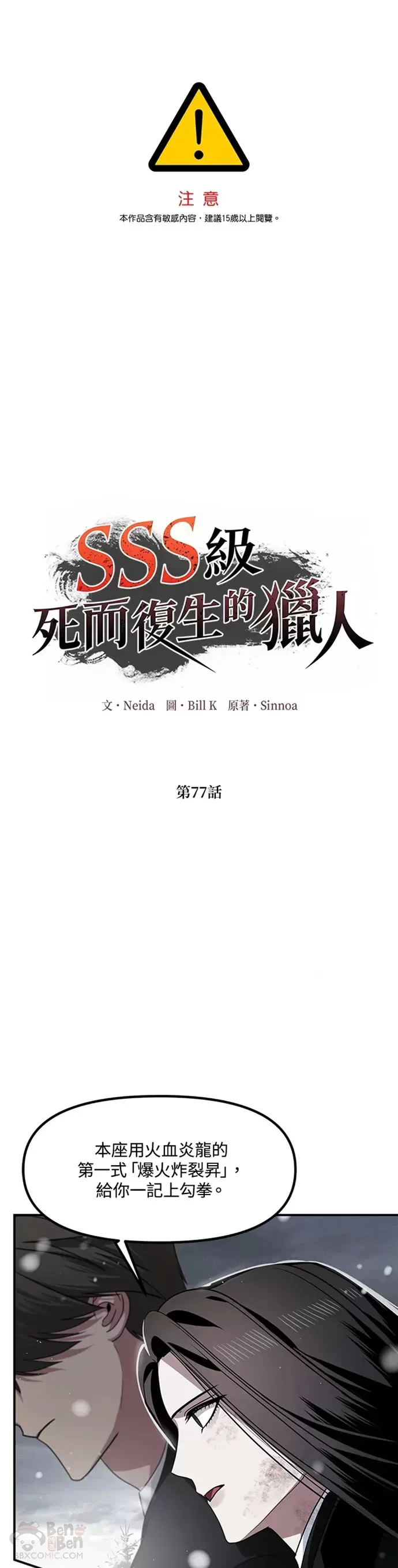 第77话 第1页