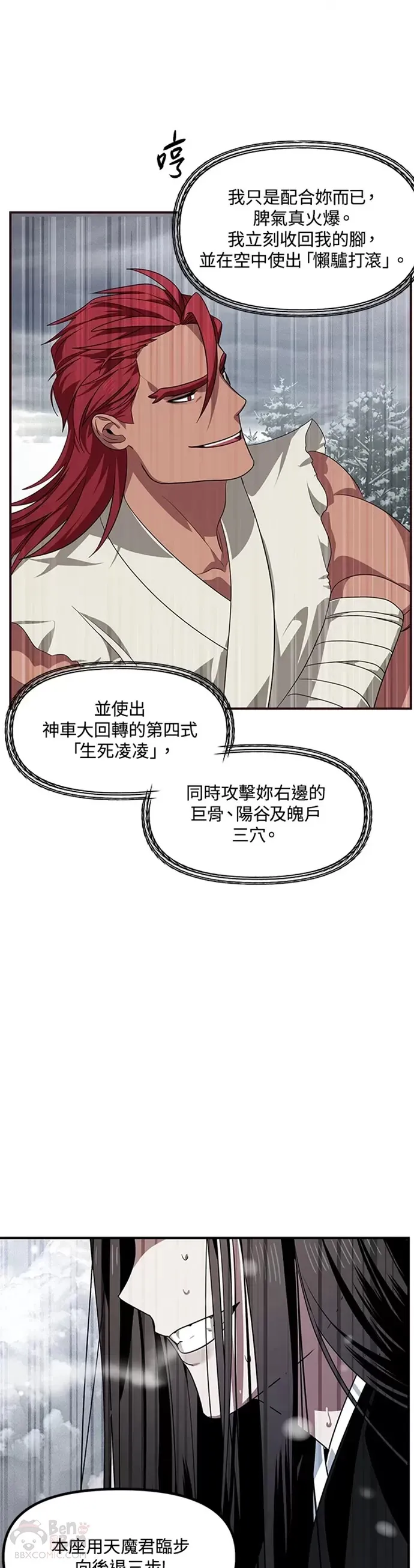 第77话 第6页