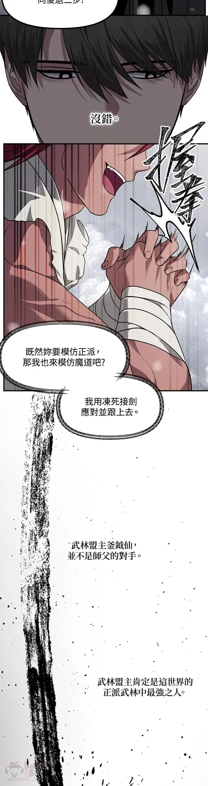 第77话 第7页