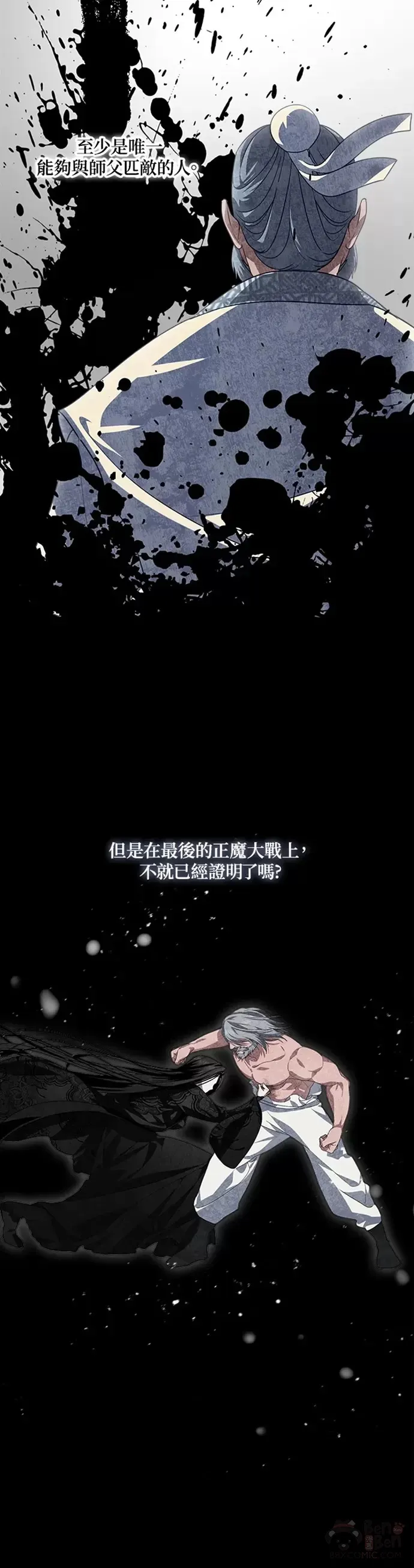 第77话 第8页