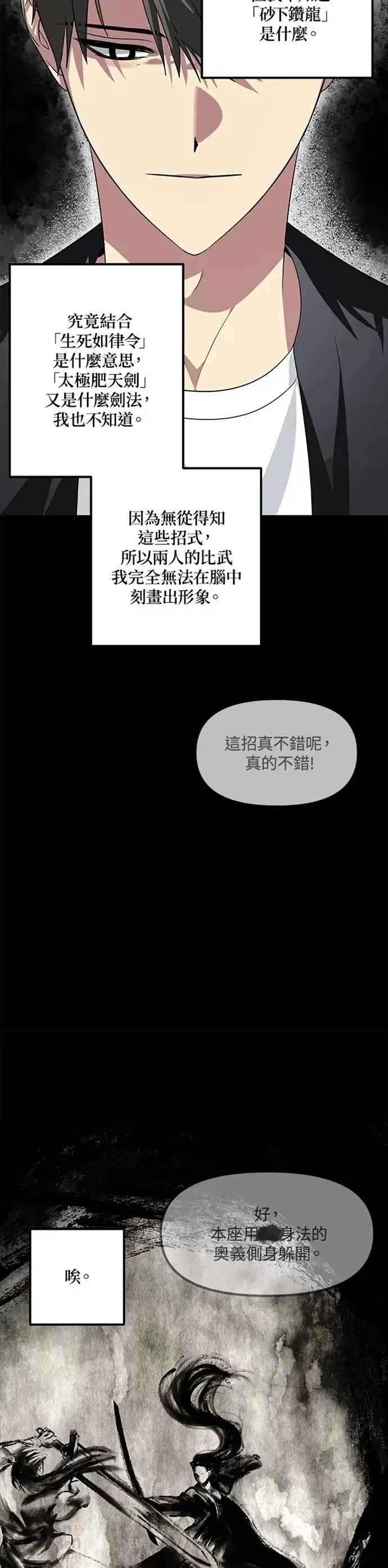 第77话 第18页