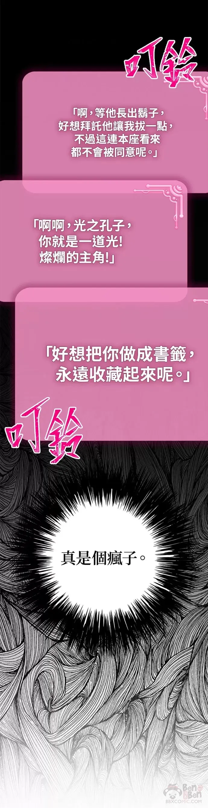 第80话 第21页
