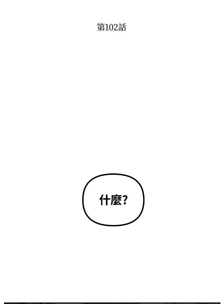 第102话 第4页