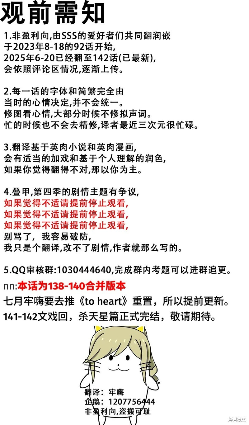 第138话 第1页