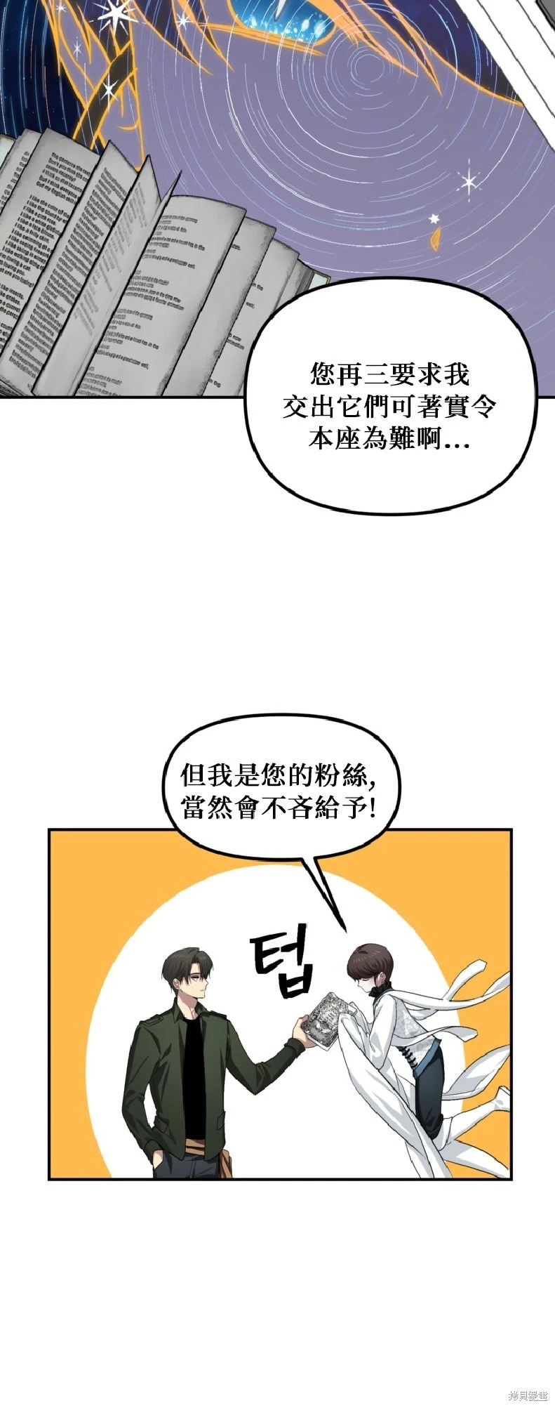 第140话 第8页
