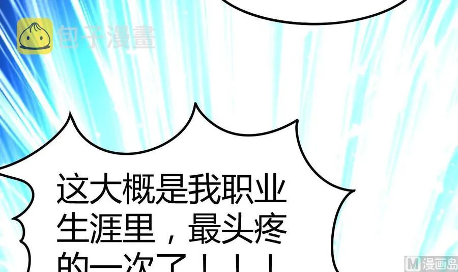 第178话 炼制基地 第4页
