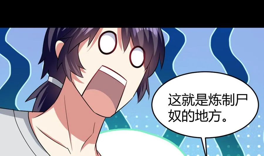 第178话 炼制基地 第26页