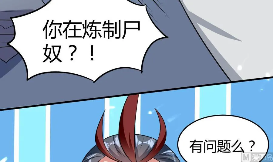第178话 炼制基地 第34页