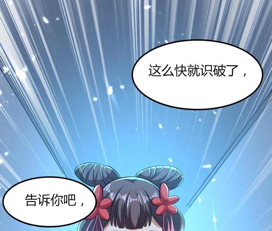 第177话 迷网扩大 第23页