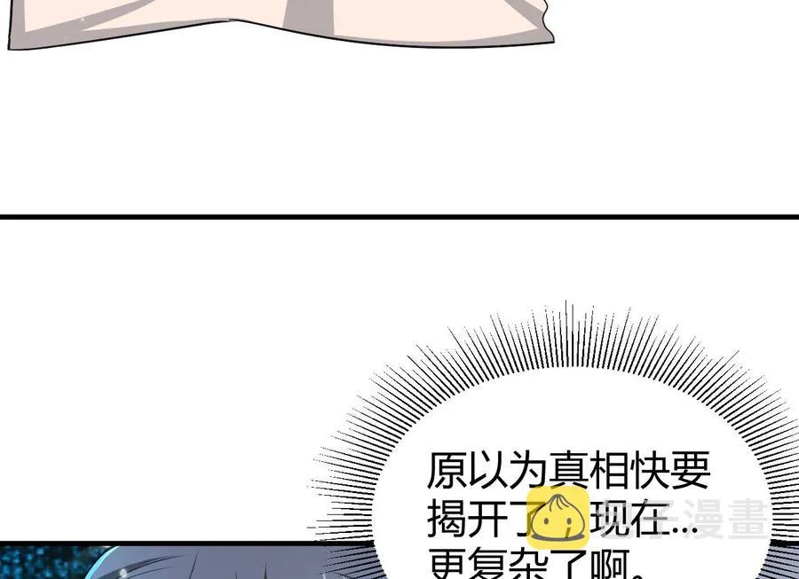 第177话 迷网扩大 第48页