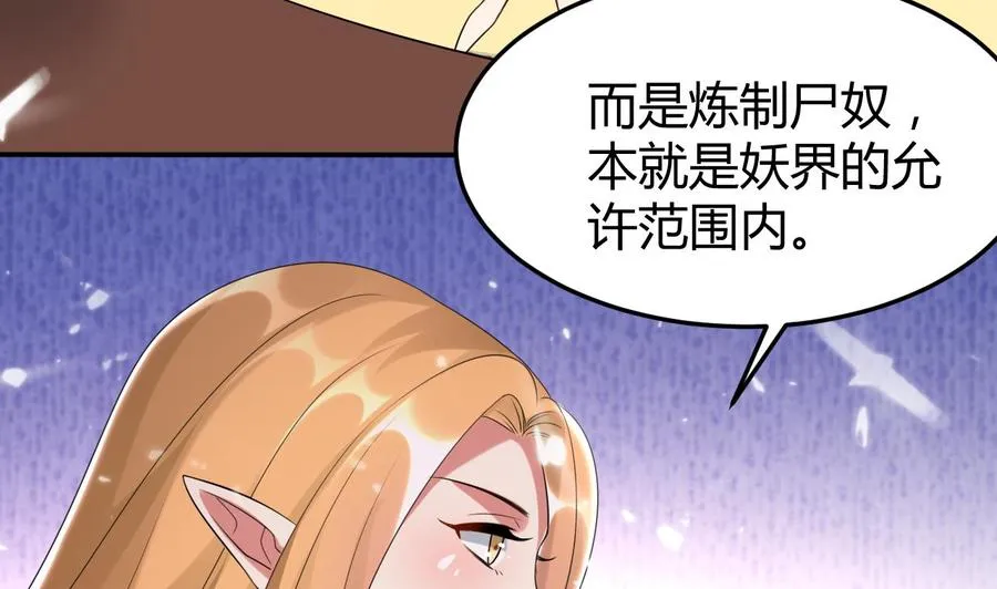 第171话 尸奴的攻击 第6页