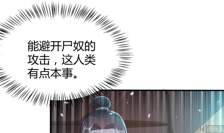 第171话 尸奴的攻击 第40页