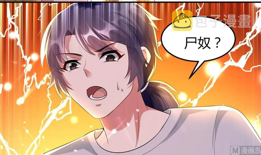 第170话 尸奴 第19页