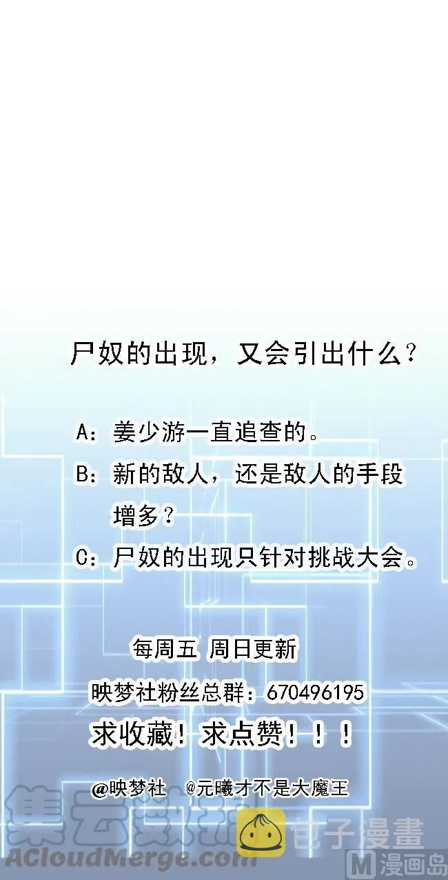 第170话 尸奴 第50页
