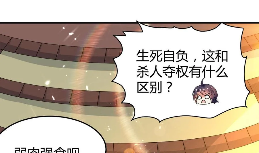 第169话 大会开始 第23页