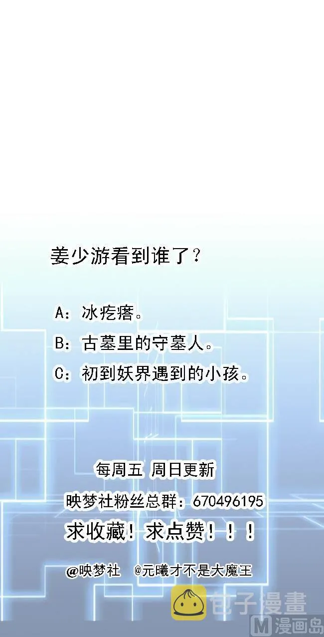 第169话 大会开始 第44页