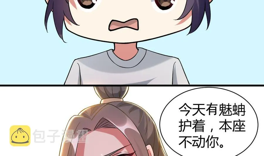 第168话 你引我来妖界？ 第3页