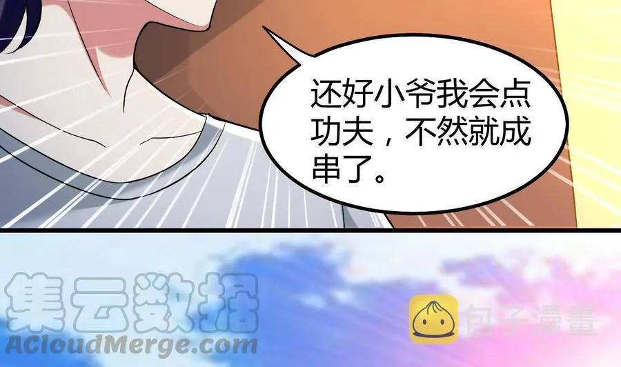 第167话 北渊邪 第5页