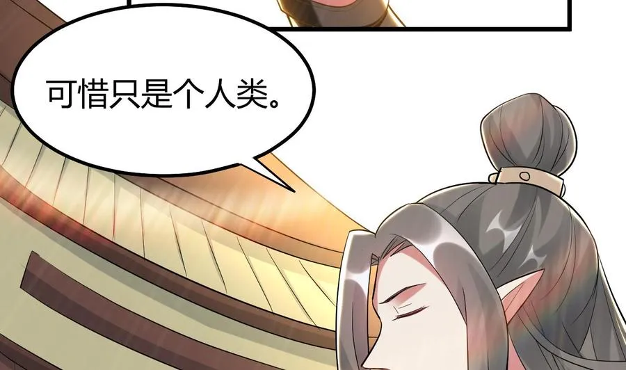 第167话 北渊邪 第8页