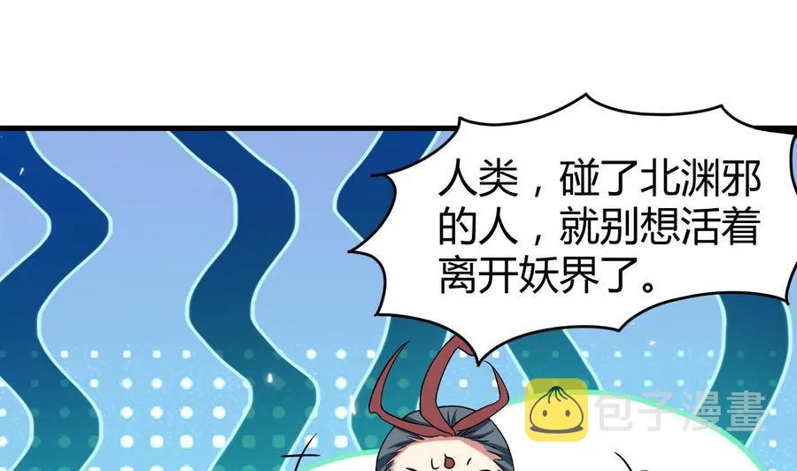 第167话 北渊邪 第38页