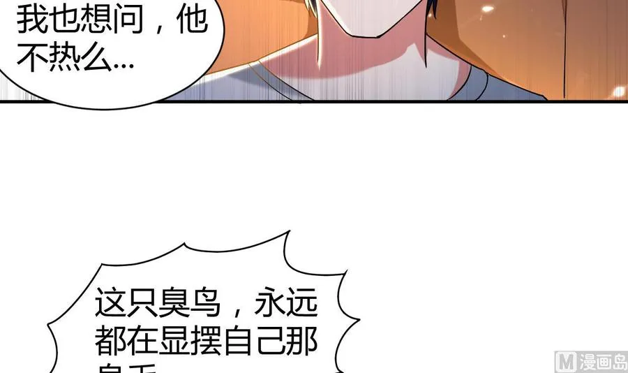 第166话 熟悉的人 第10页