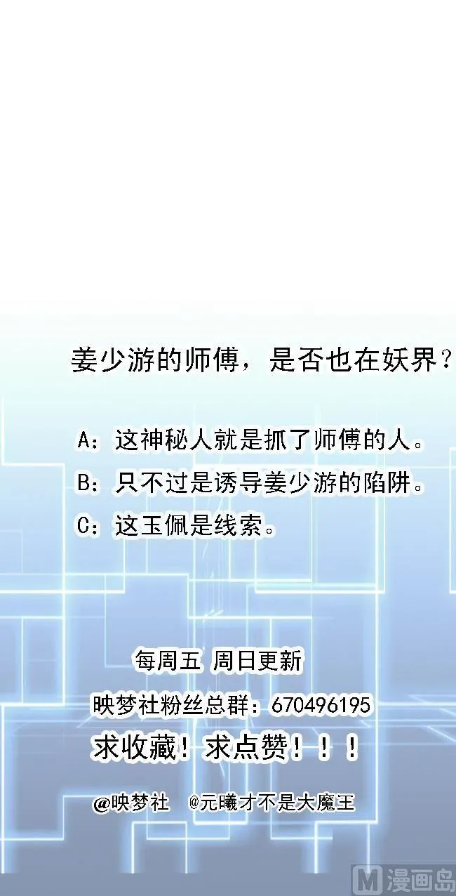 第165话 师傅的玉佩 第4页