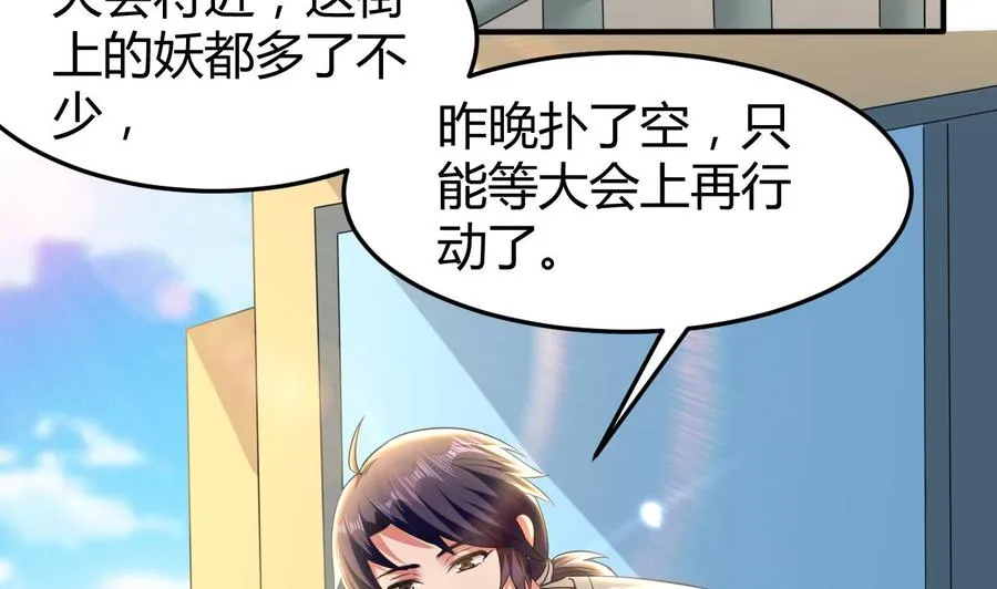 第162话 大会前夕 第3页