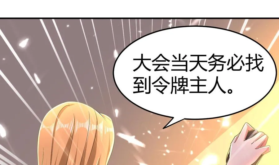 第162话 大会前夕 第23页