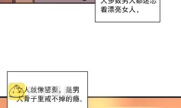 第0话 预告 桃花运？桃花劫！ 第3页