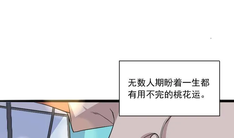 第0话 预告 桃花运？桃花劫！ 第8页