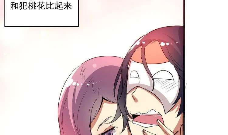 第0话 预告 桃花运？桃花劫！ 第21页