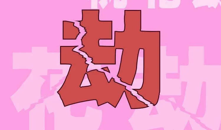 第0话 预告 桃花运？桃花劫！ 第47页